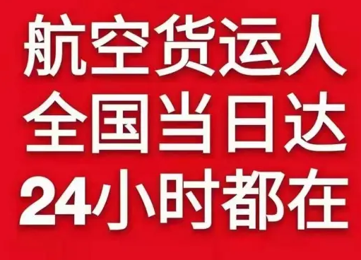 南通机场空运货物、航空货运:物流行业各岗位招聘
